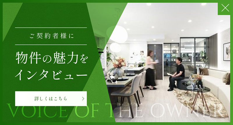 物件の魅力をインタビュー