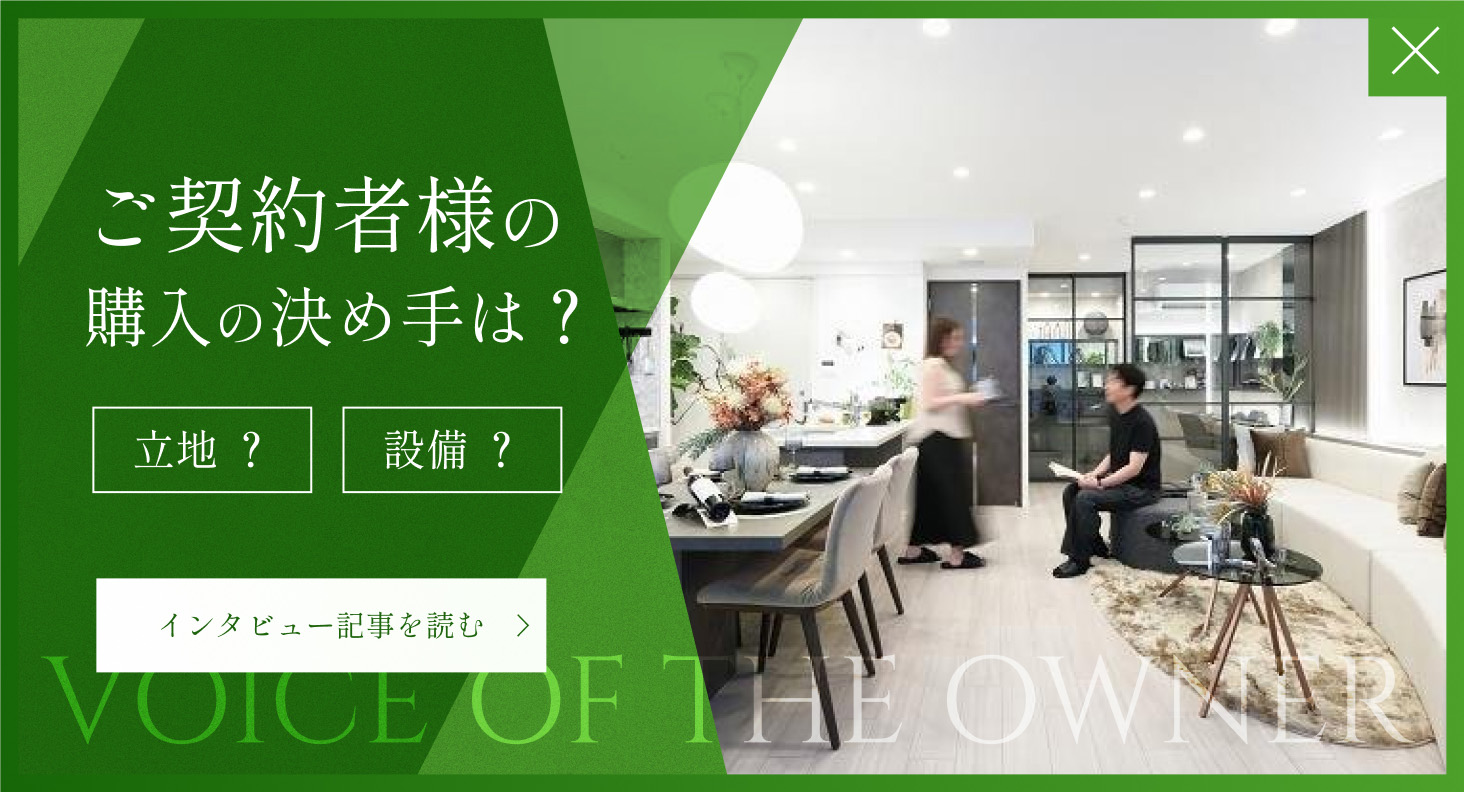 物件の魅力をインタビュー