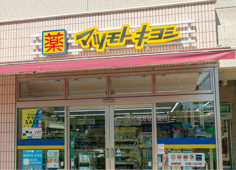 薬 マツモトキヨシ新越谷駅プラザ館店